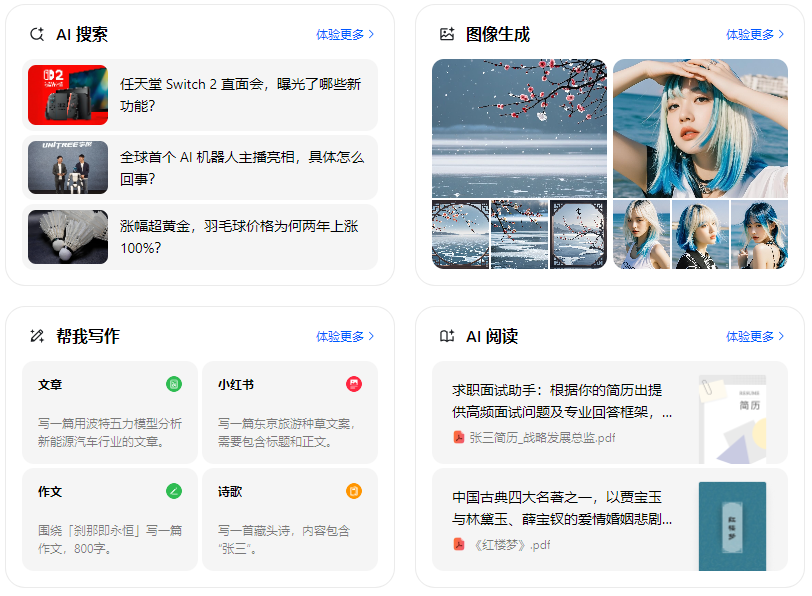 普定县智能搜索迎来升级 豆包搜索优化重塑线上内容运营方式