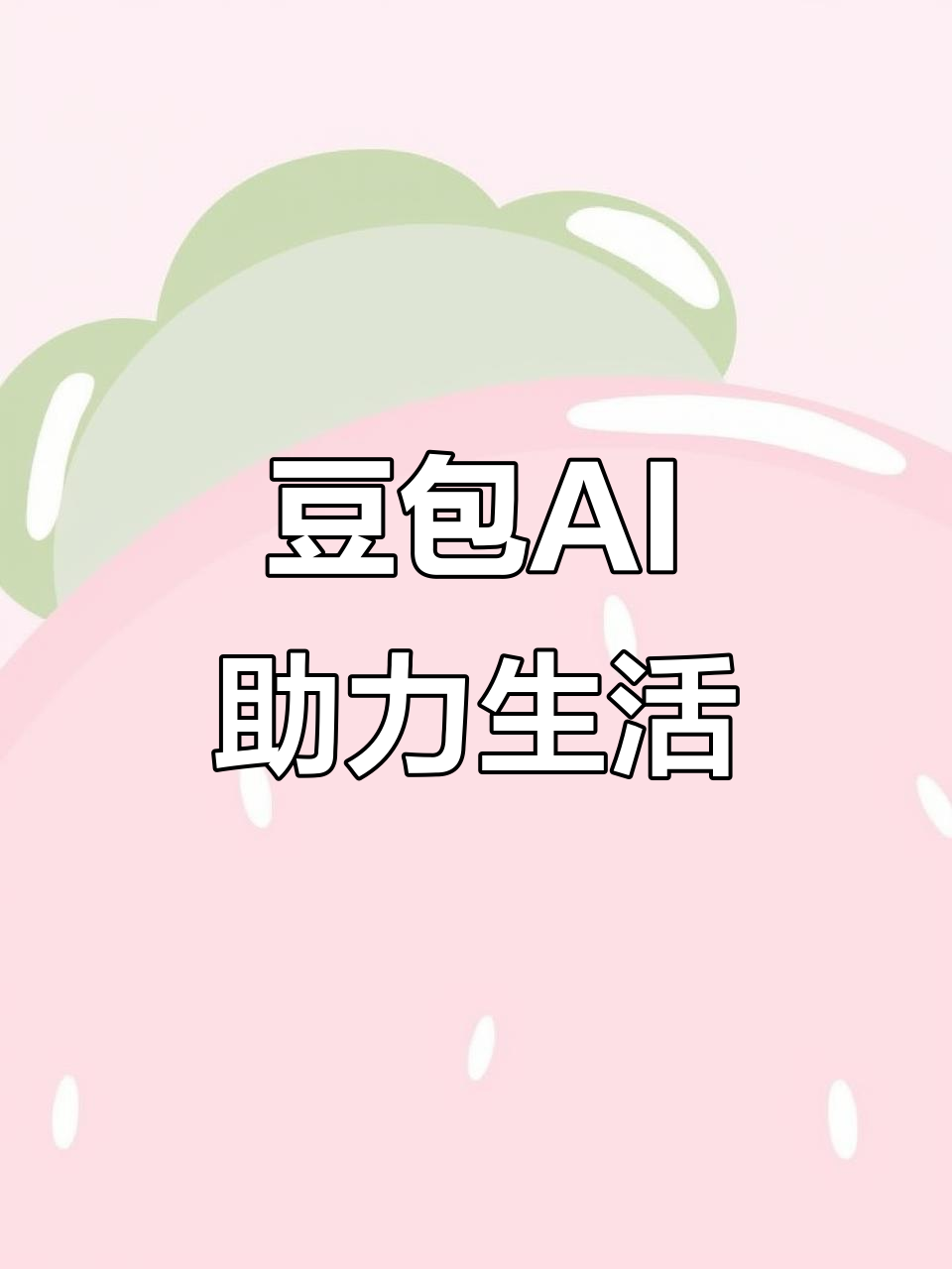 普定县AI搜索应用普及 豆包搜索优化健全品牌内容传播渠道