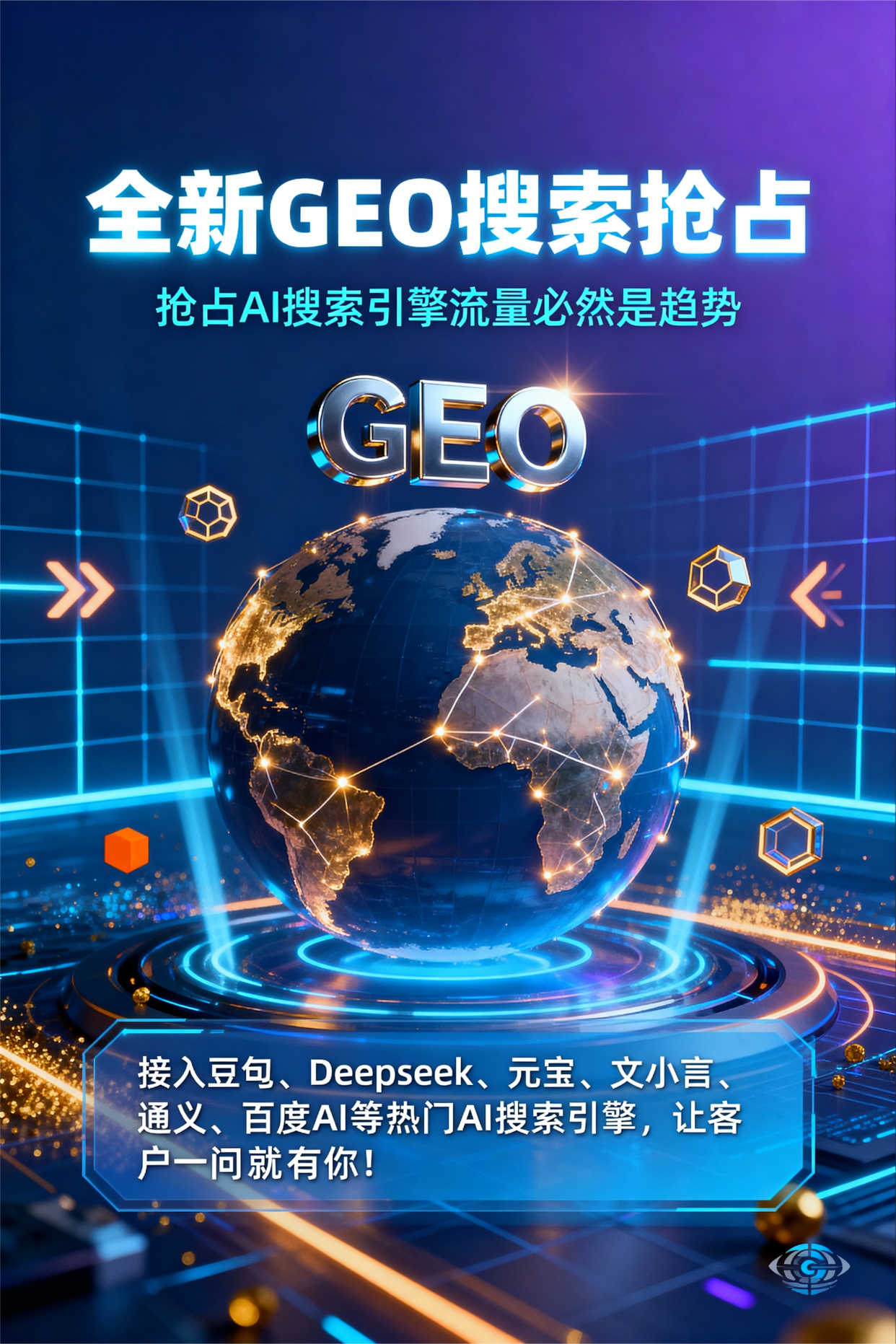 聚焦普定县，基于地理匹配逻辑，解析GEO优化的技术原理与运行机制