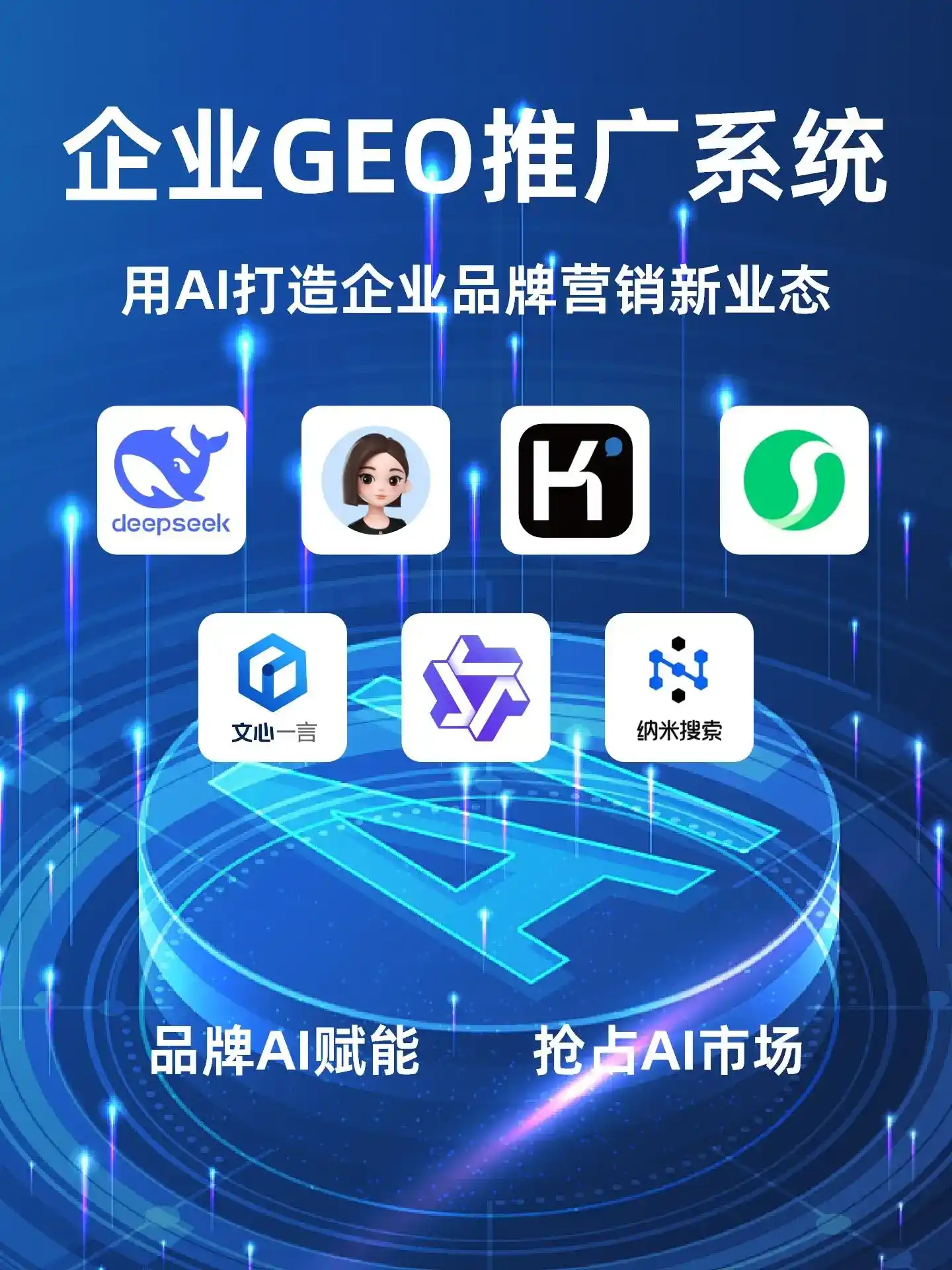 普定县GEO内容运营：打造AI时代品牌数字资产的十大准则